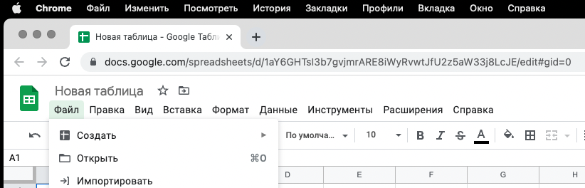 Таблицы Google