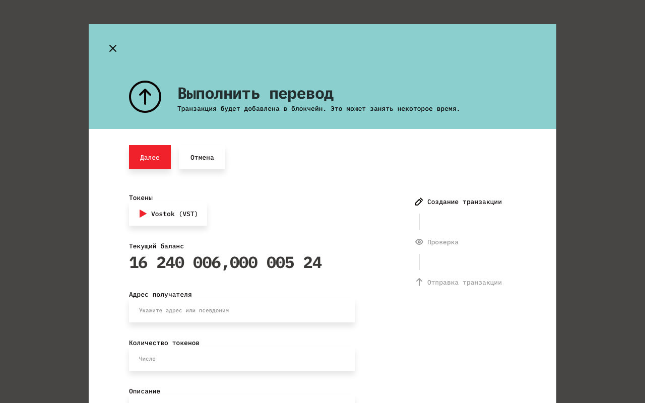 Экран с формой ввода данных для создания транзакции.