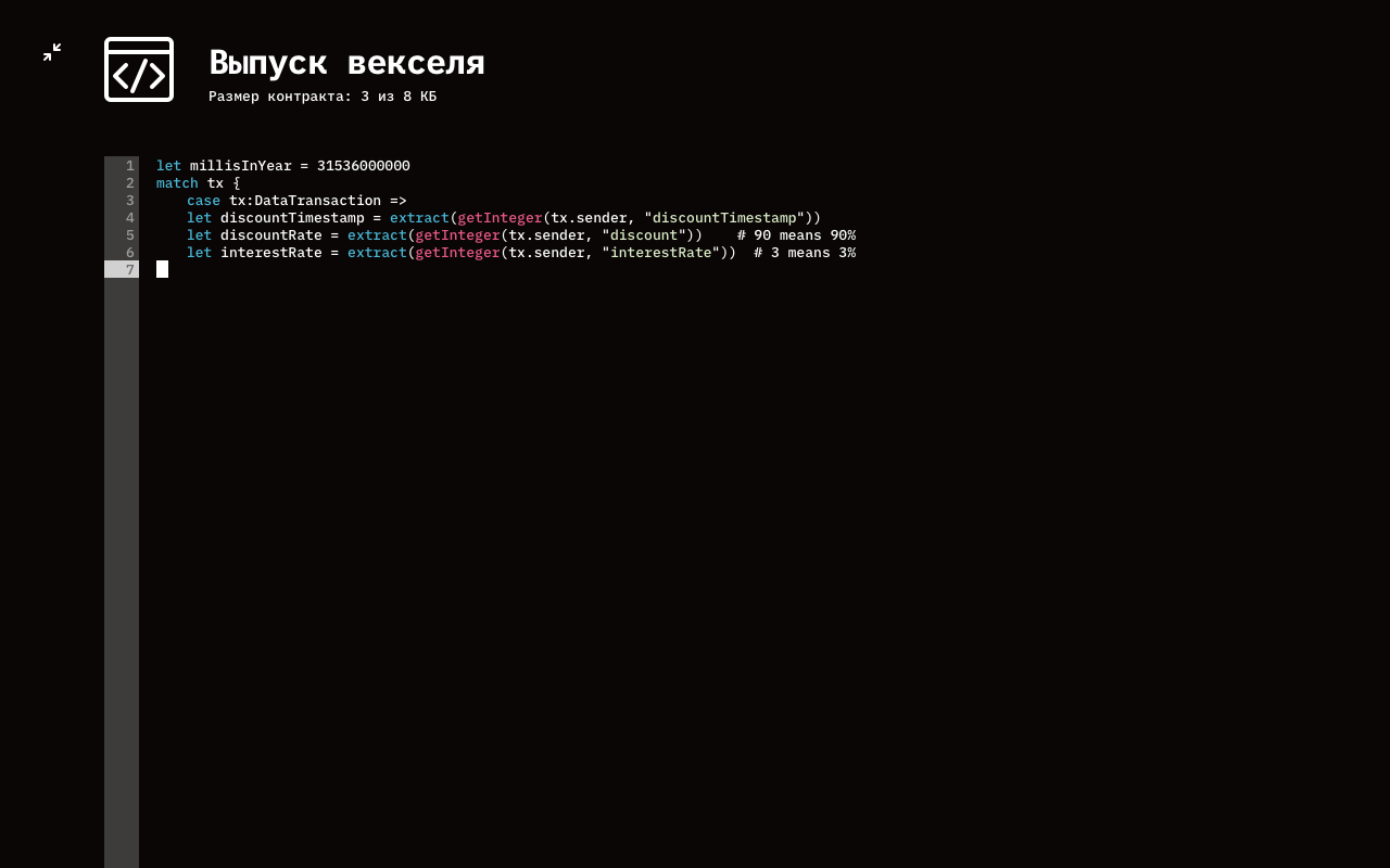 Окно с простейшим IDE для разработки RIDE смарт-контракта.